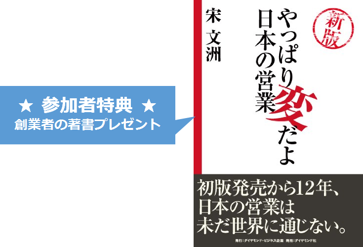 やはり変だよ日本の営業.png