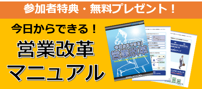 今日からできる！営業改革.png