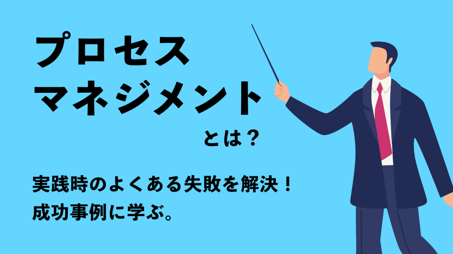 進捗管理とは？プロジェクトや業務を成功に導く管理のコツ7選