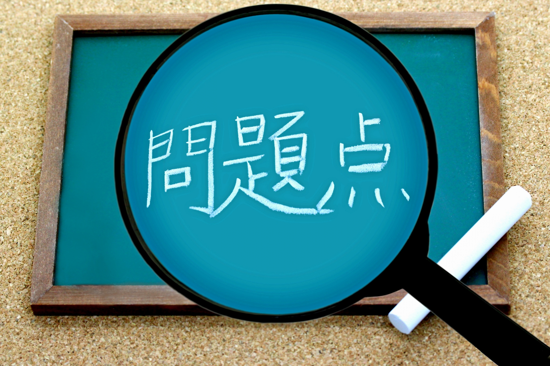 業務改善の実現に！業務改善の進め方の基礎！＿問題の認識