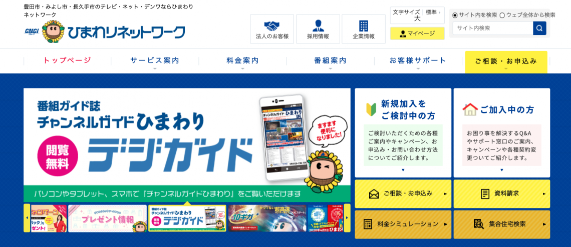 ひまわりネットワーク株式会社