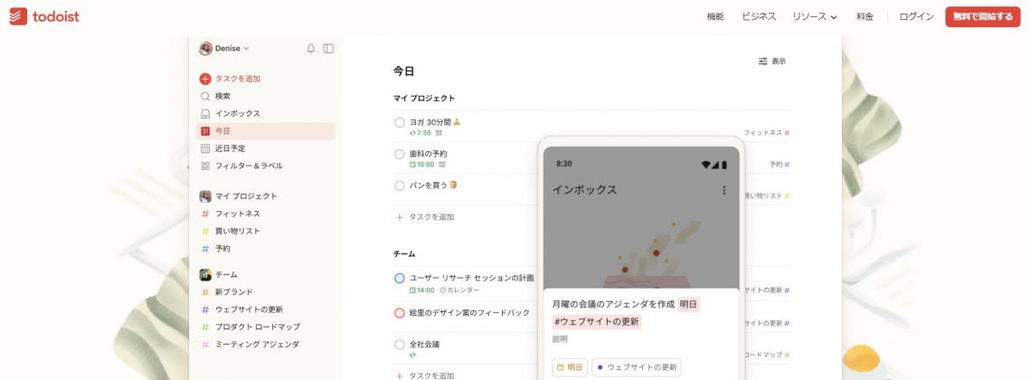 【最新版】タスク管理アプリおすすめ15選！ 特徴やメリットをご紹介_Todoist