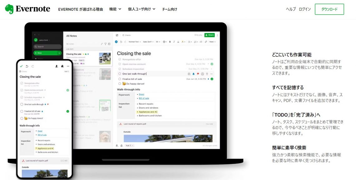 2023年11月最新！無料で使えるデータ管理アプリ10選を徹底比較_Evernote