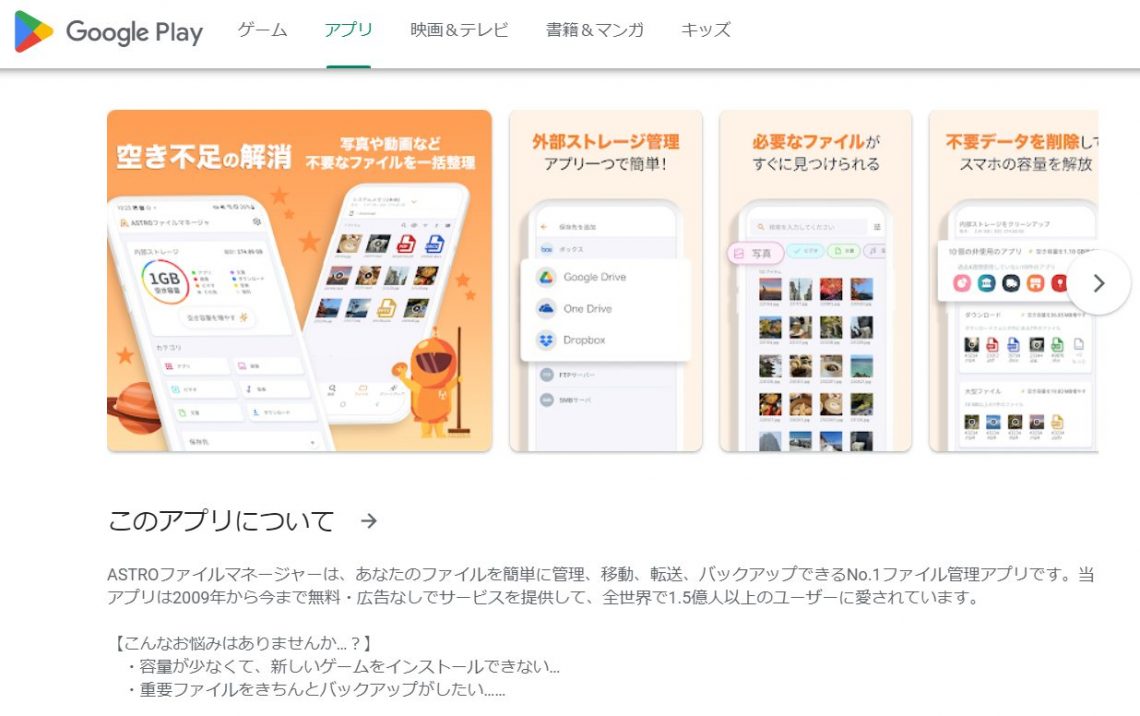 2023年11月最新！無料で使えるデータ管理アプリ10選を徹底比較_ASTROファイルマネージャー