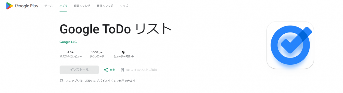 【最新版】タスク管理アプリおすすめ15選！ 特徴やメリットをご紹介_Google ToDoリスト