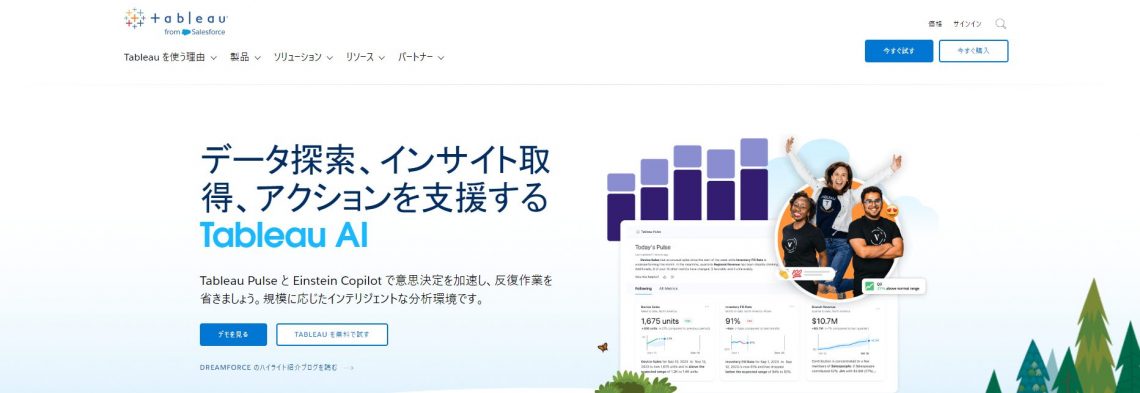 今さら聞けないBIツールとは？BIツールの基本と失敗事例に学ぶ導入のポイント_Tableau