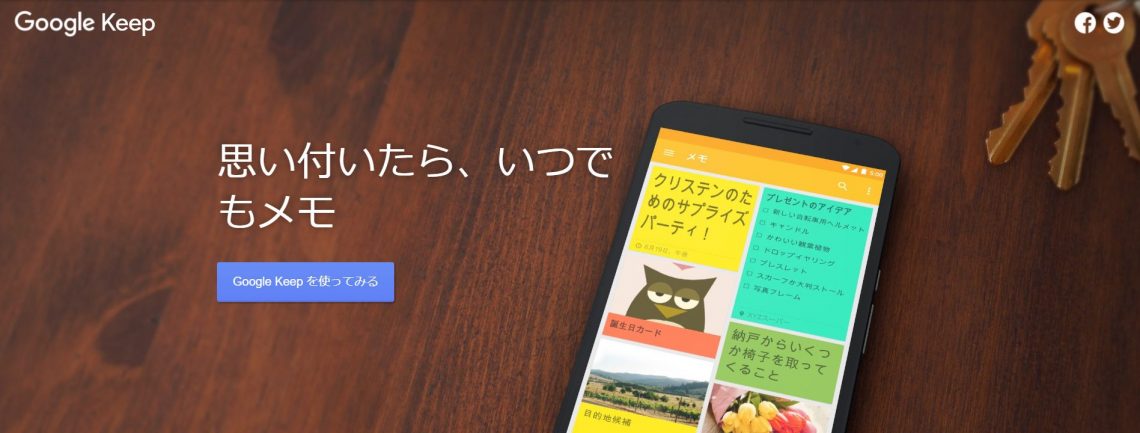 2023年11月最新！無料で使えるデータ管理アプリ10選を徹底比較_Google Keep