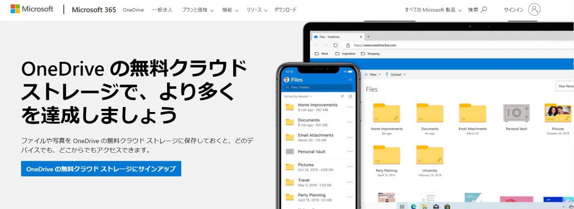 2023年11月最新！無料で使えるデータ管理アプリ10選を徹底比較_Microsoft OneDrive