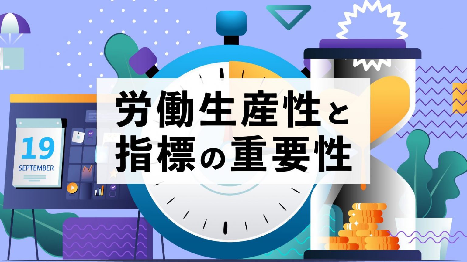 業務改善をするのは何のため？目的を決める重要性とは | 営業ラボ