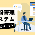 日報管理システムを活用！機能や導入のメリットは？
