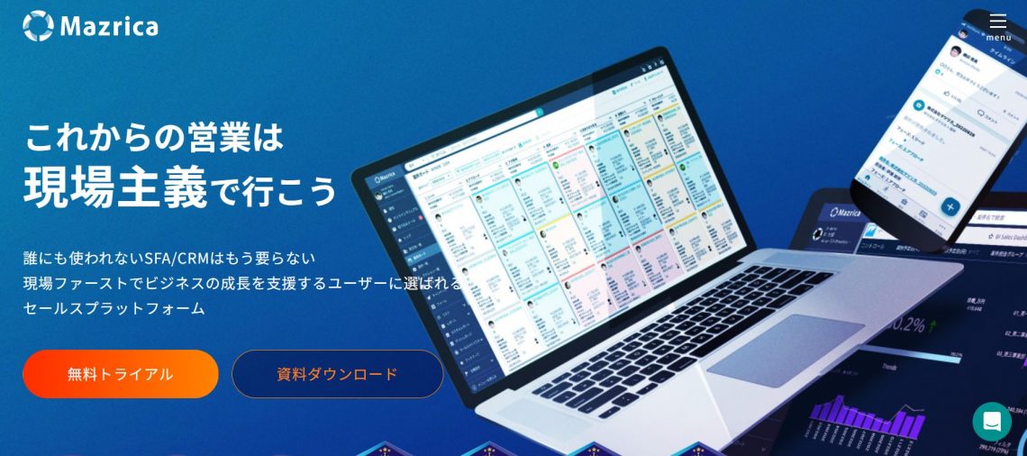 CRM（顧客管理システム）のおすすめ10選！選び方や運用のポイントも解説_Mazrica Sales