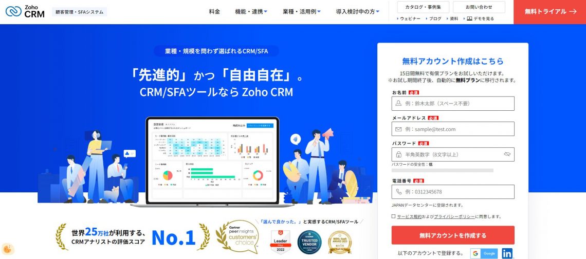 CRM（顧客管理システム）のおすすめ10選！選び方や運用のポイントも解説_Zoho CRM