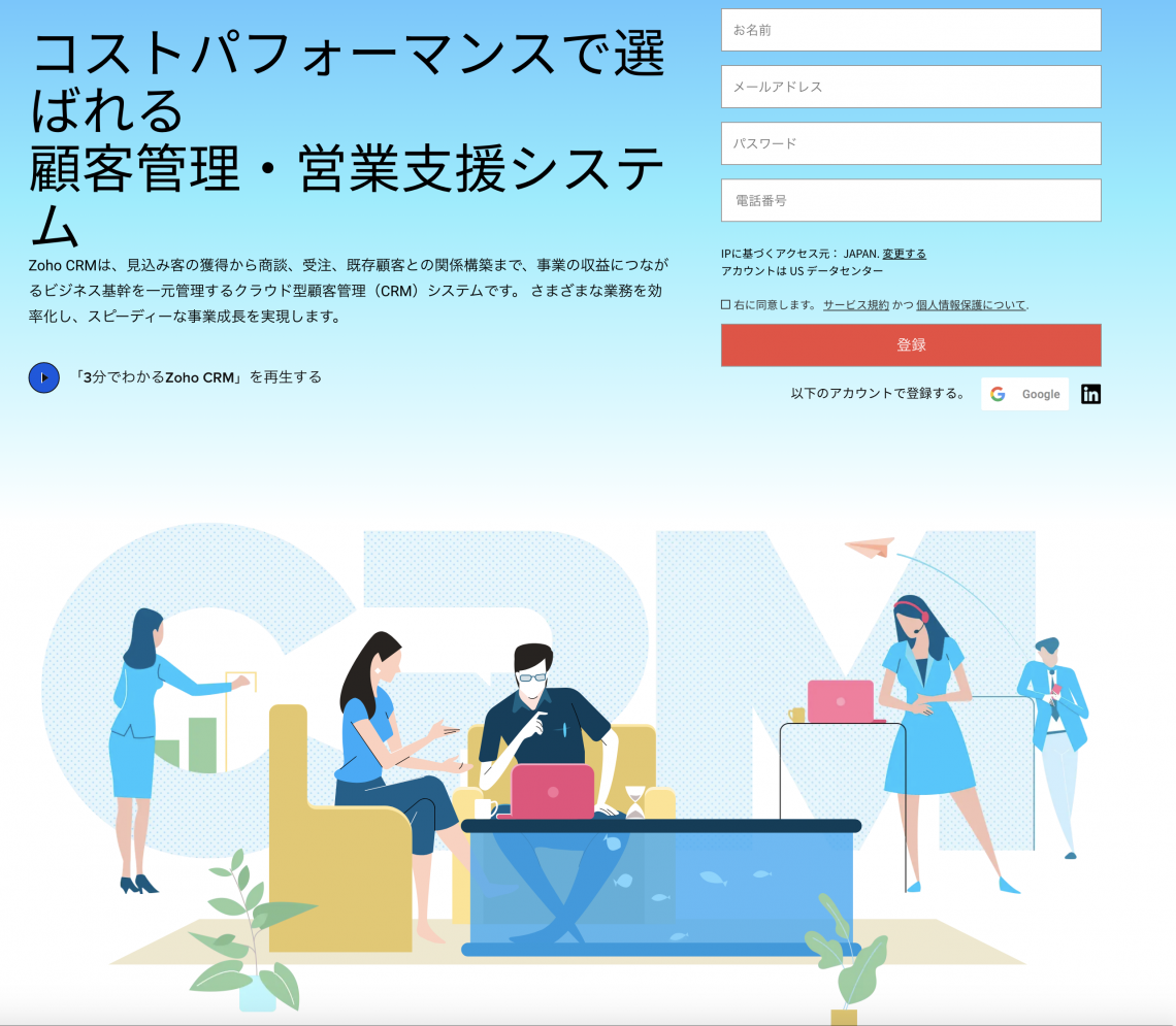 Zoho CRMのサムネ