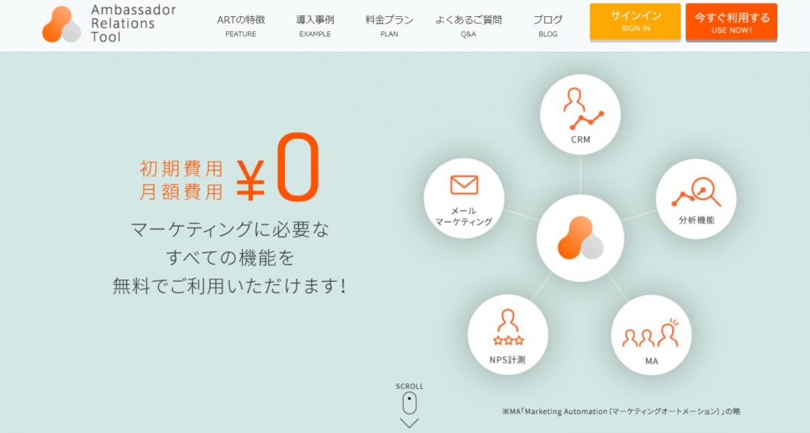 最新!クラウド顧客管理(CRM)ツールおすすめ15選|比較表あり_Ambassador Relations Tool