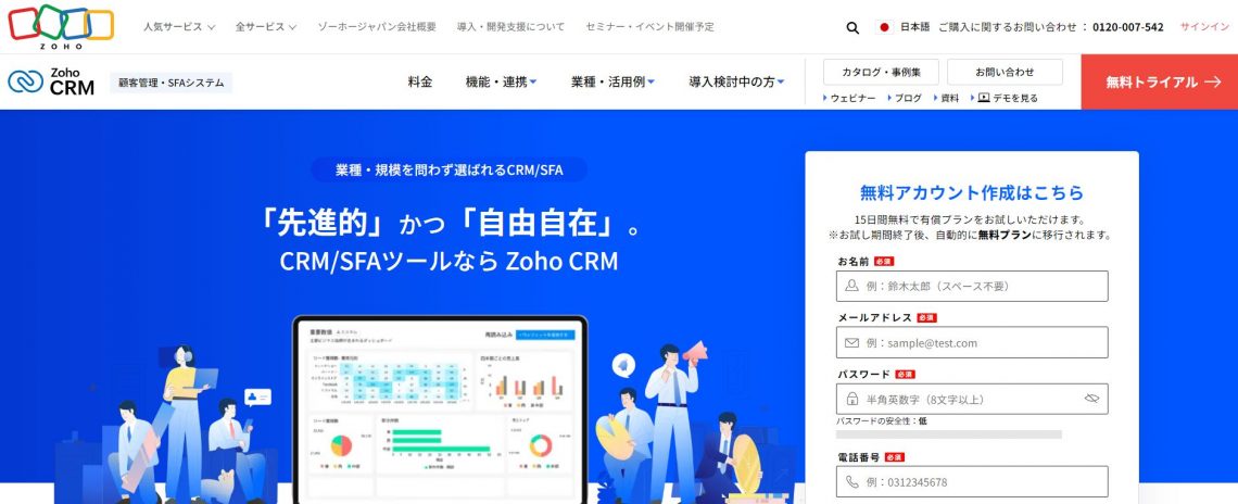 2023年11月最新！クラウド顧客管理（CRM）ツールおすすめ15選｜比較表あり_Zoho CRM