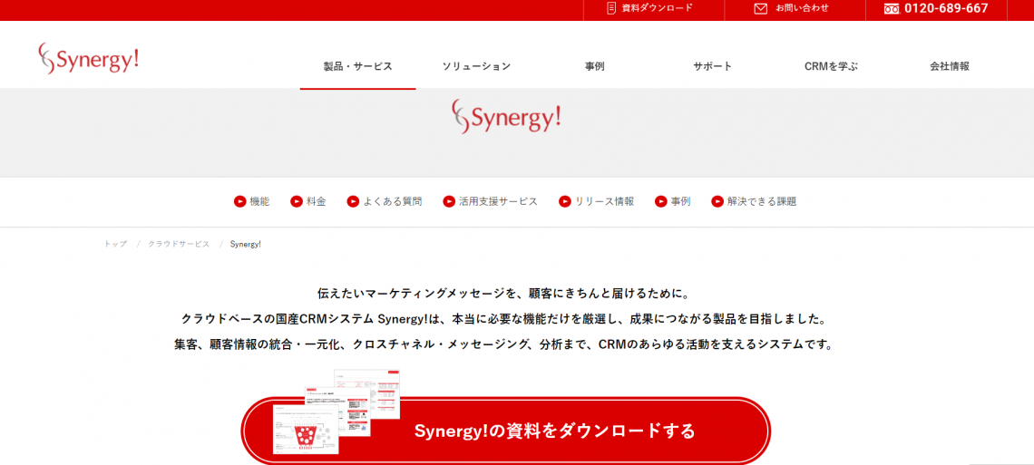 2023年11月最新！クラウド顧客管理（CRM）ツールおすすめ15選｜比較表あり_Synergy!