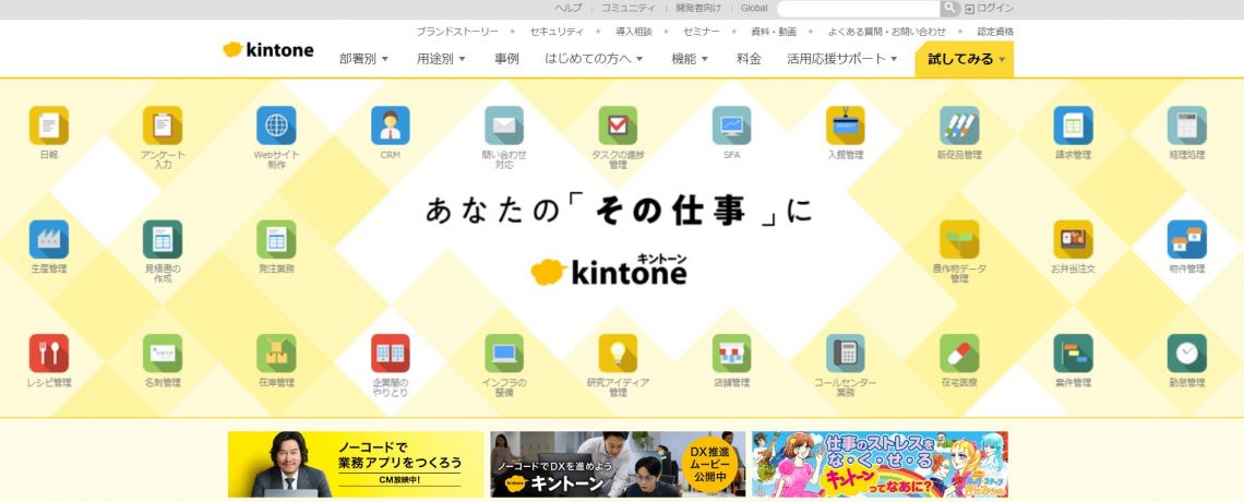 2023年11月最新！クラウド顧客管理（CRM）ツールおすすめ15選｜比較表あり_kintone