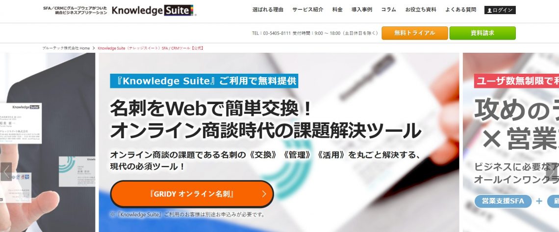 Knowledge Suite（Knowledge Suite）の評判や料金・６つの導入メリットを紹介_Knowledge Suiteの主な機能