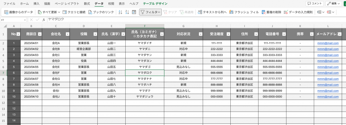顧客管理はExcel(エクセル)でできる! 作り方や無料テンプレートを紹介_フィルター設定