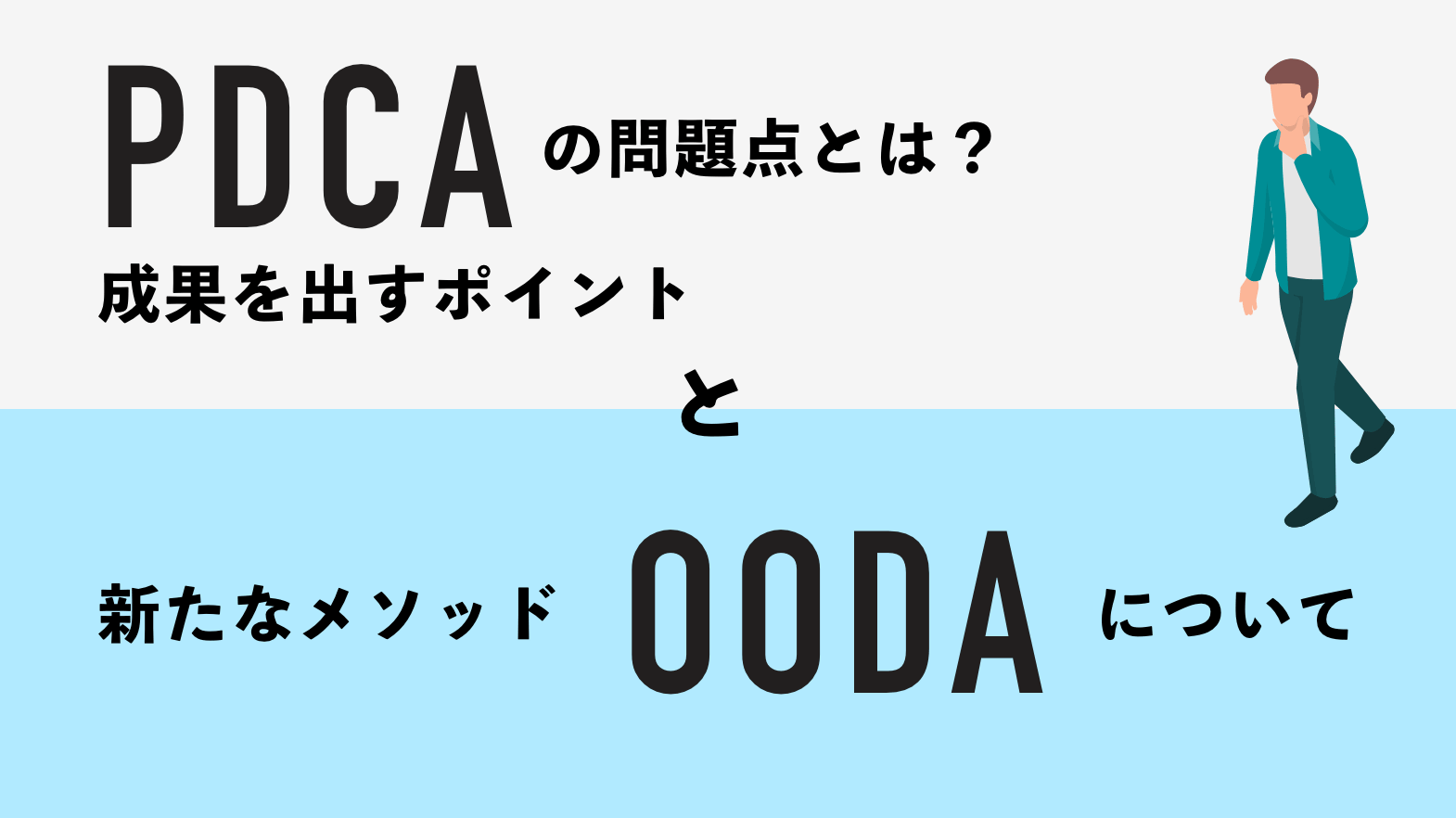 Pdcaの問題点とは 意味ないとされる理由と成果を出す方法を紹介 営業ラボ