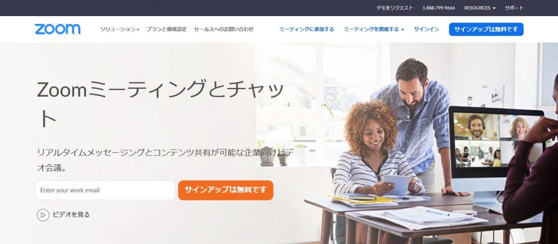 Web会議とは?テレビ会議と何が違う?その利用目的とおすすめシステム3選_Zoom