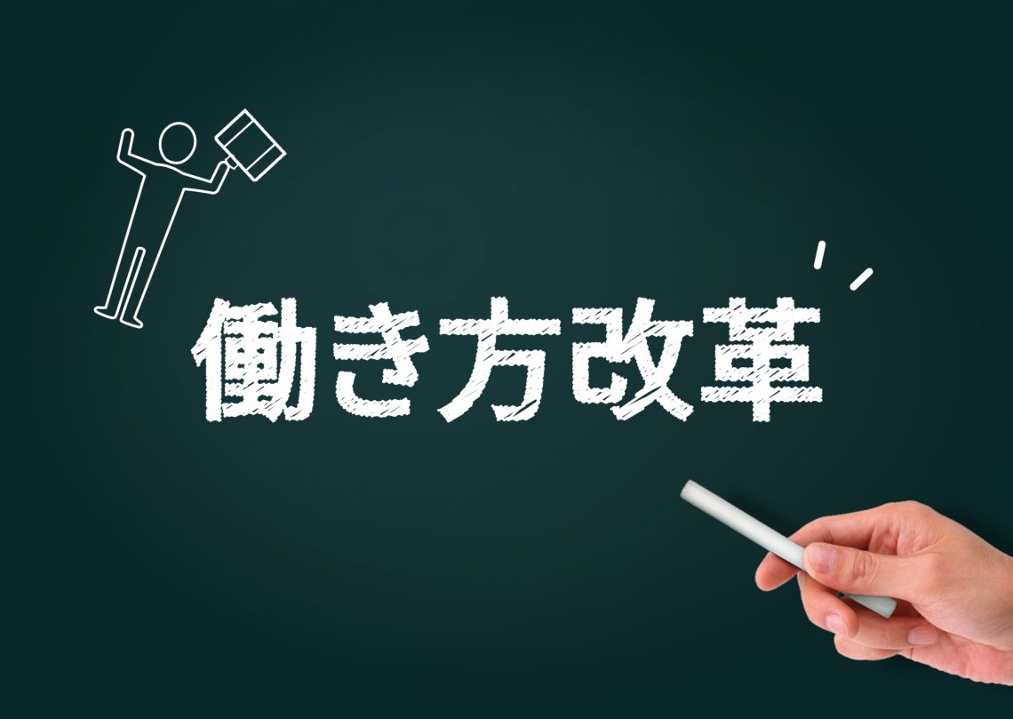【働き方改革を実現するために】営業の生産性向上を実現させるポイント/指標/具体的な分析手法_生産性向上させなければいけない理由