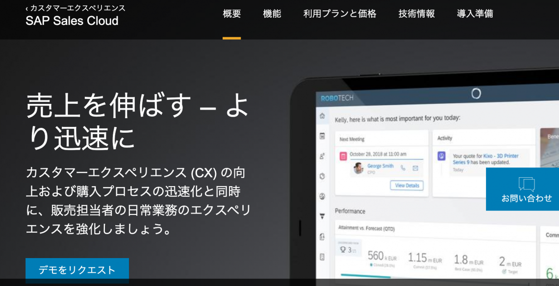 SAP Sales Cloud