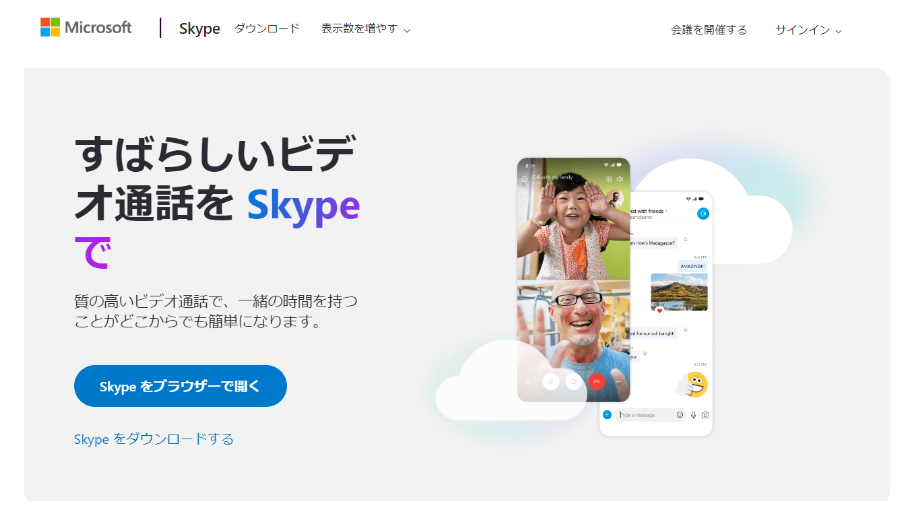 Web（リモート）会議とは？パソコンとアプリで開催する方法を解説_Skype