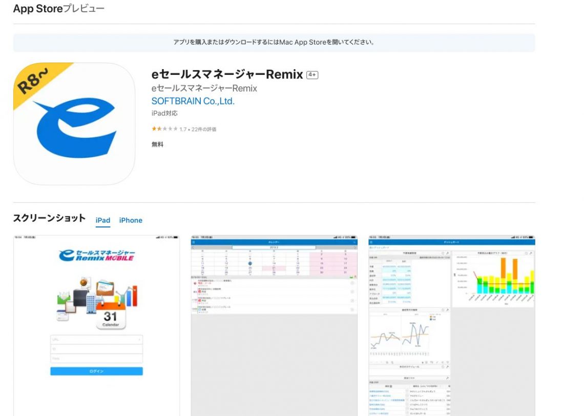 営業効率化に役立つ顧客管理（CRM）アプリ10選｜無料で使えるアプリも紹介_eセールスマネージャーRemix Cloud