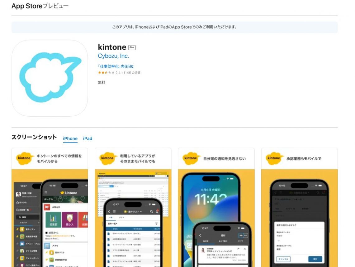 営業効率化に役立つ顧客管理（CRM）アプリ10選｜無料で使えるアプリも紹介_kintone