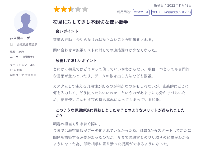 Mazrica Sales（旧Senses）マツリカセールスとは？特徴・機能・評判・口コミを徹底紹介_ITreview_実際の口コミ6