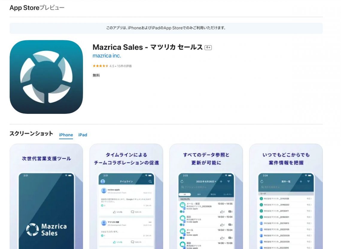 営業効率化に役立つ顧客管理（CRM）アプリ10選｜無料で使えるアプリも紹介_Mazrica Sales