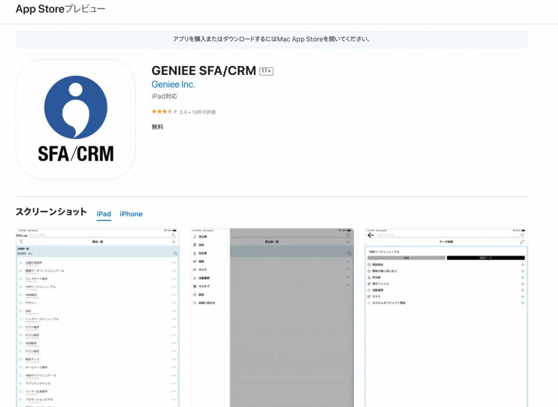 営業効率化に役立つ顧客管理（CRM）アプリ10選｜無料で使えるアプリも紹介_GENIEE SFA/CRM（旧：ちきゅう）