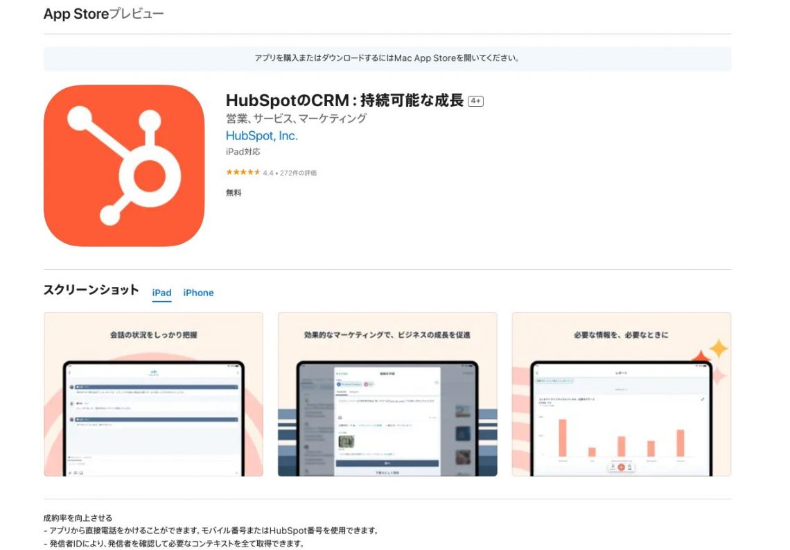 営業効率化に役立つ顧客管理（CRM）アプリ10選｜無料で使えるアプリも紹介_Hubspot CRM