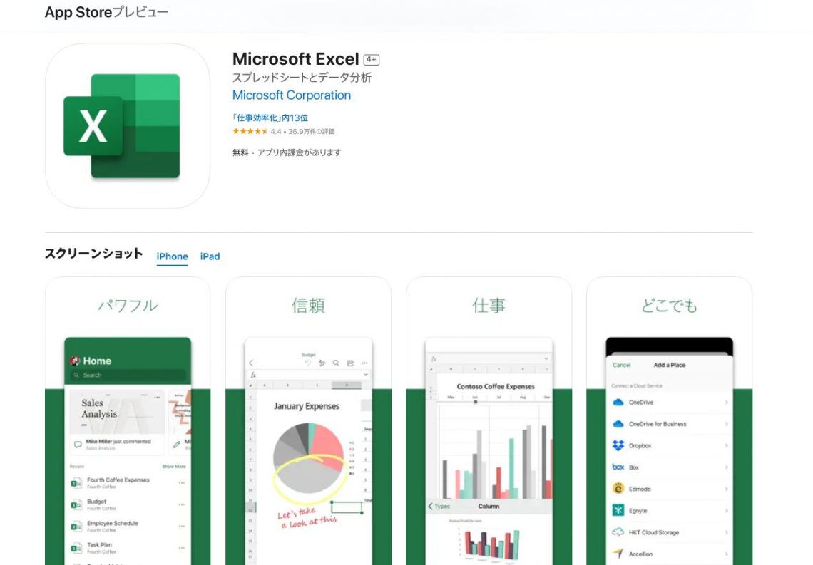 営業効率化に役立つ顧客管理（CRM）アプリ10選｜無料で使えるアプリも紹介_Excel（エクセル）