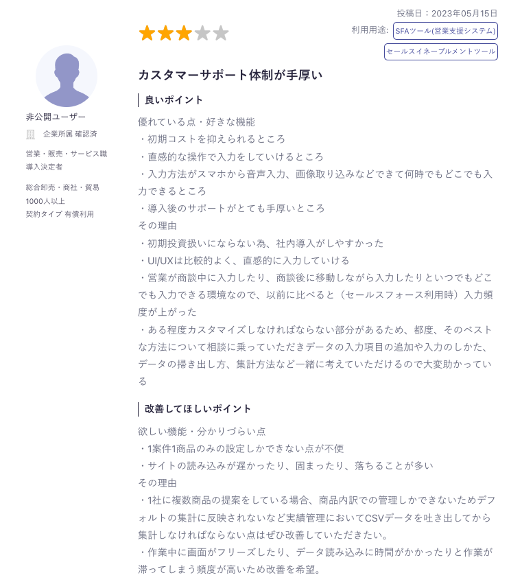 Mazrica Sales（旧Senses）マツリカセールスとは？特徴・機能・評判・口コミを徹底紹介_ITreview_実際の口コミ5