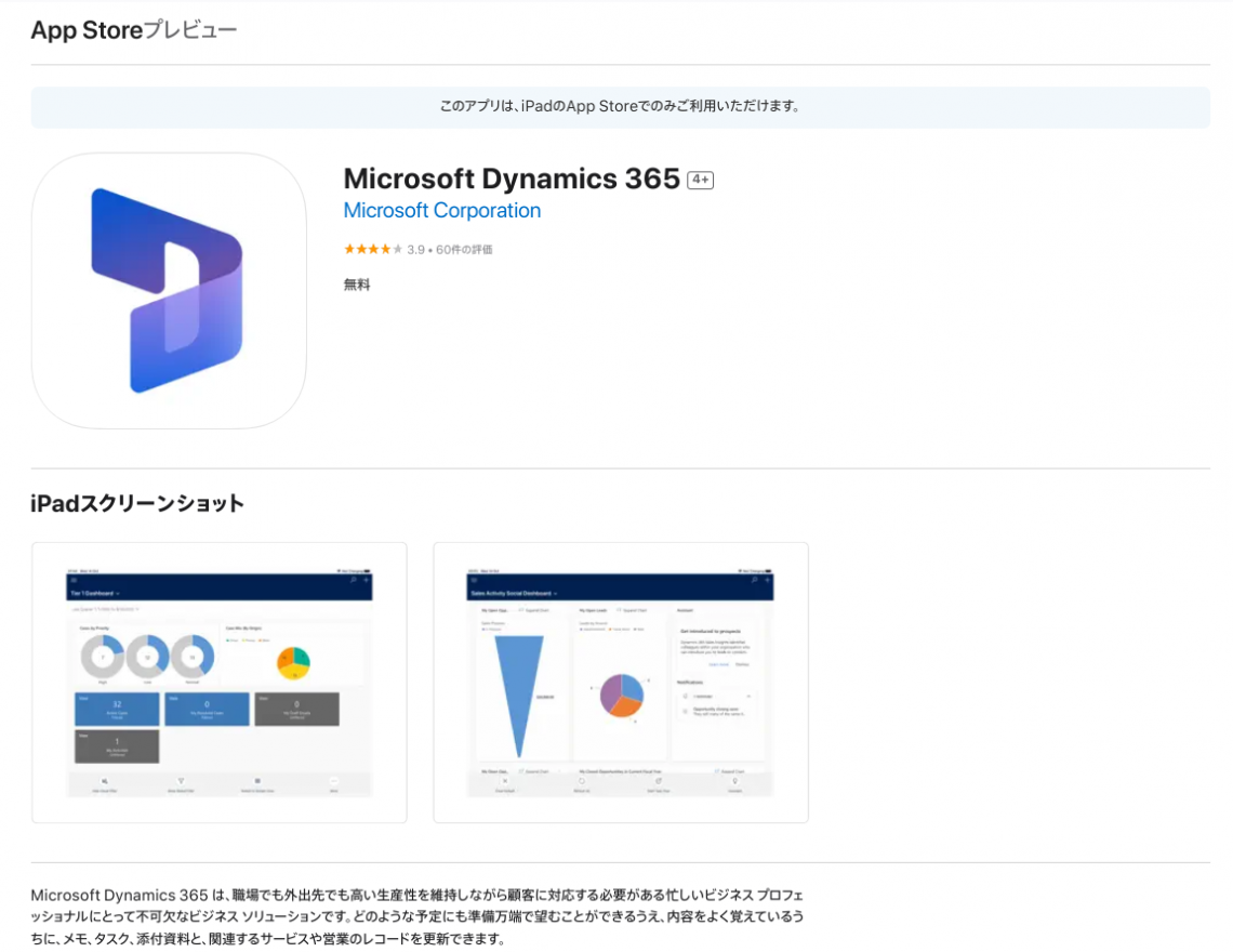 営業効率化に役立つ顧客管理（CRM）アプリ10選｜無料で使えるアプリも紹介_Dynamics 365