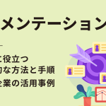 セグメンテーションとは?分析に役立つ具体的な方法と手順、大手企業の活用事例を解説