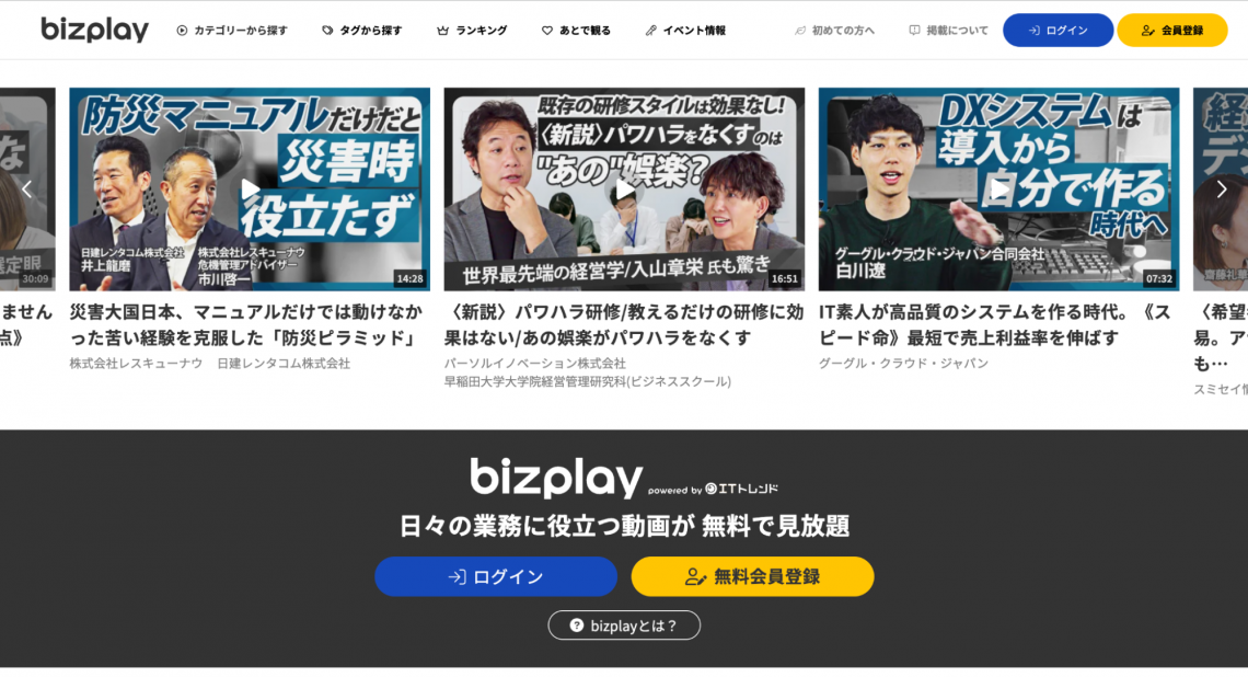 ウェビナーツールを徹底比較！2024年最新版のおすすめ17選_bizplay（旧セミナーシェルフ）