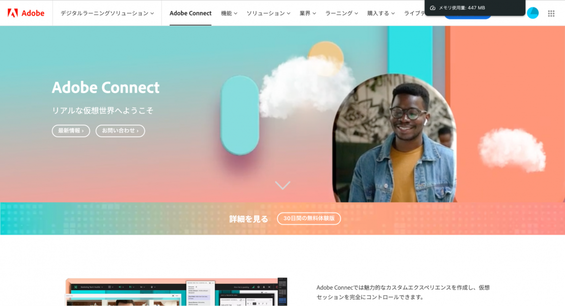 ウェビナーツールを徹底比較！2024年最新版のおすすめ17選_Adobe Connect for Webinars（アドビコネクト）