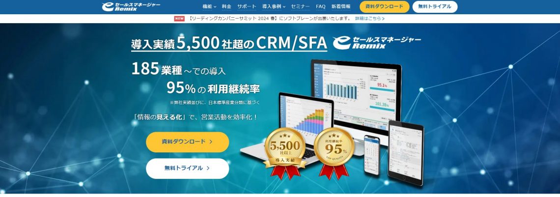 不動産業界におけるDXの必要性とは？ 課題や導入のメリット、成功事例を徹底解説！_eセールスマネージャーRemix Cloud