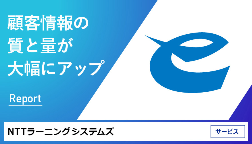 CRMとは？ メリット・デメリットや活用と運用のコツ、費用までを解説＿NTTラーニングシステムズ様