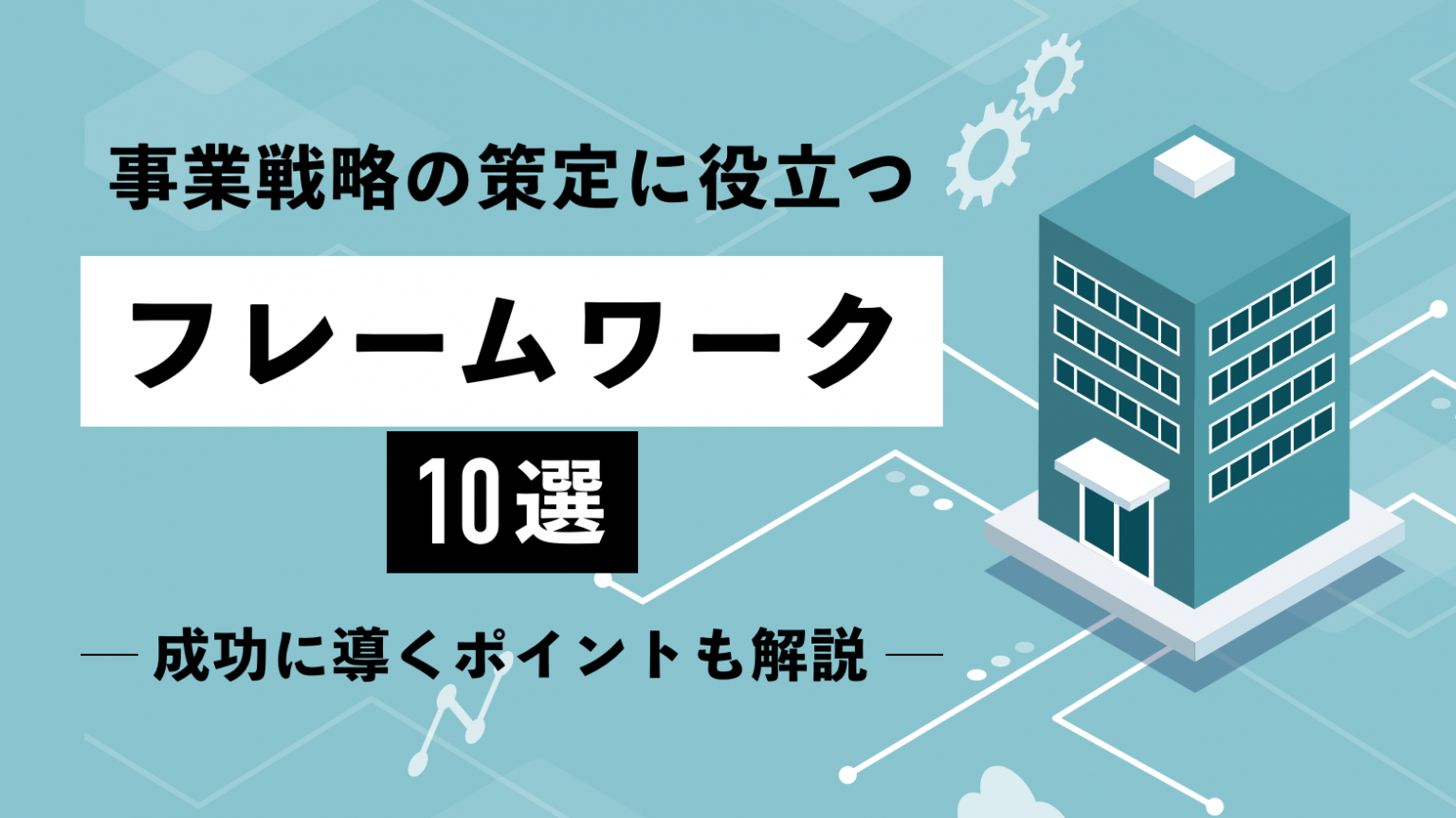 SaaS営業とは？仕事内容や一般営業との違い、必要なスキルを解説