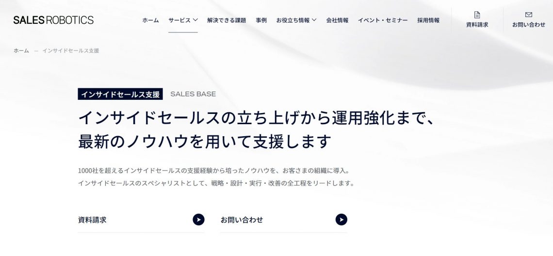 最新版 営業効率化ツールおすすめ16選 顧客を増やすAI時代の最先端ツール_SALES BASE（セールス ベース）