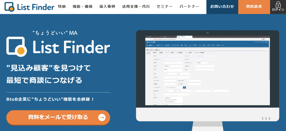 最新版 営業効率化ツールおすすめ16選 顧客を増やすAI時代の最先端ツール_List Finder（リストファインダー）