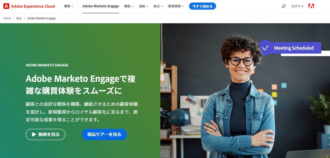 2023年10月最新！おすすめの営業ツール10選と選び方を解説_Adobe Marketo Engage