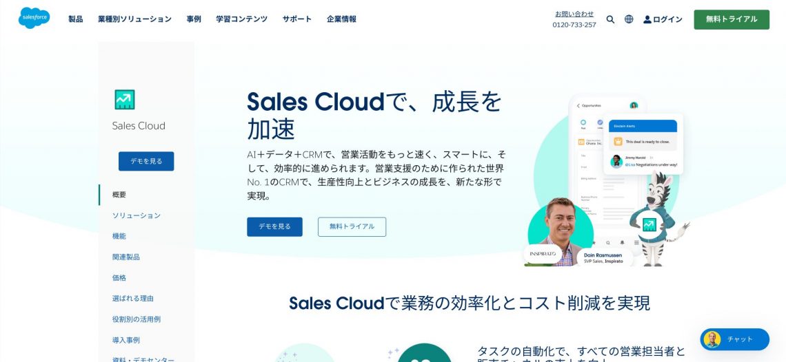 2023年10月最新！おすすめの営業ツール10選と選び方を解説_Sales Cloud