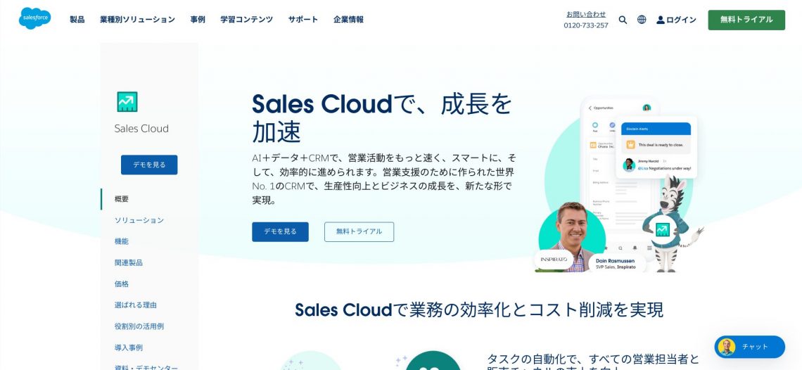 業務効率化の定番ツール20選！ 目的別に特徴や料金プランも含めて紹介_Sales Cloud