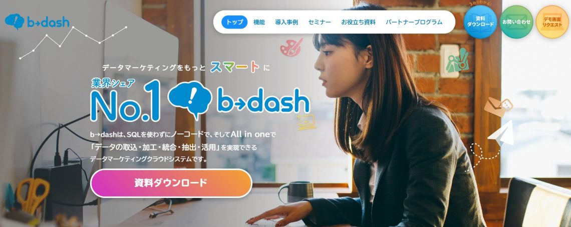 業務効率化の定番ツール20選！ 目的別に特徴や料金プランも含めて紹介_b→dash