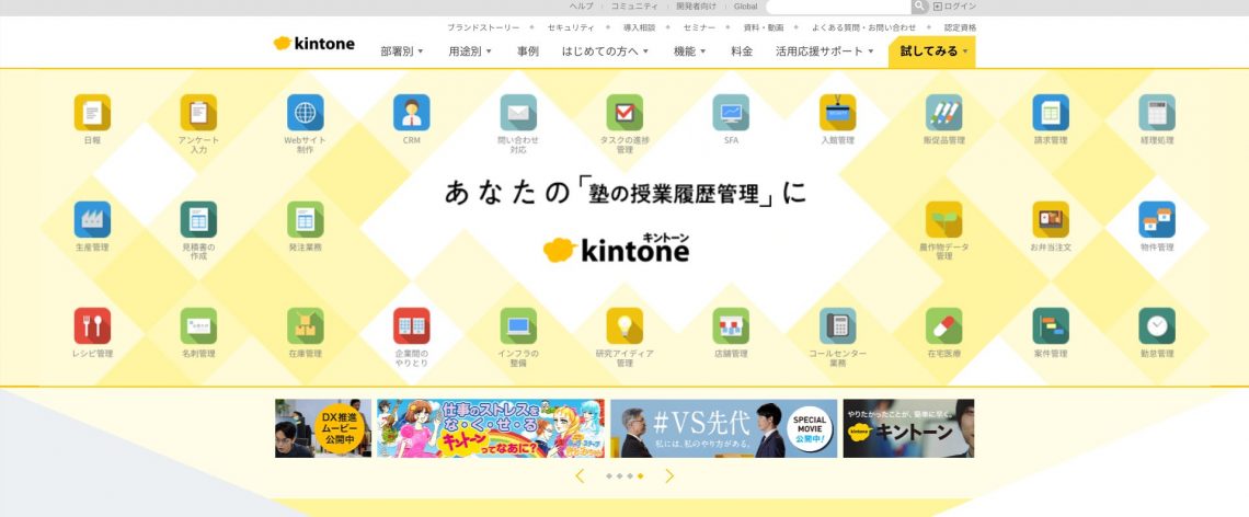 CRM（顧客管理システム）のおすすめ10選！選び方や運用のポイントも解説_Kintone